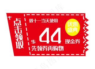 双十一现金券电商