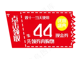 双十一现金券电商