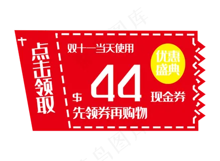 双十一现金券电商 双十一现金券电商