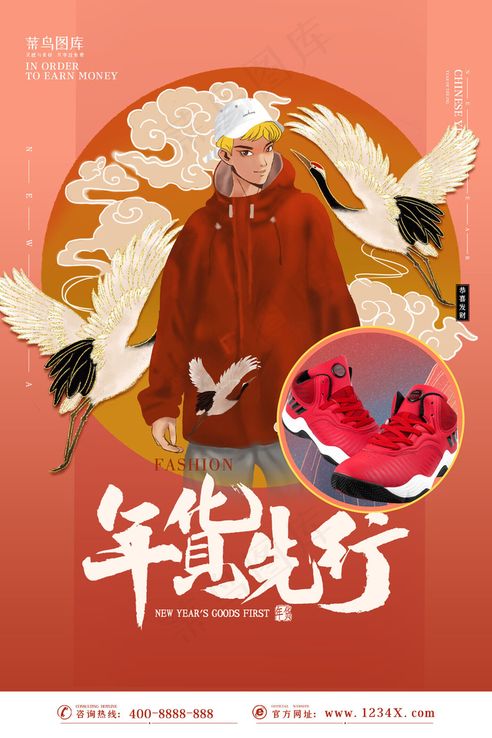 年货节年终大促国潮产品实物促销宣传海报