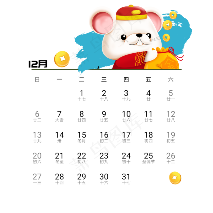 2020年鼠年可爱老鼠日历12月免抠png