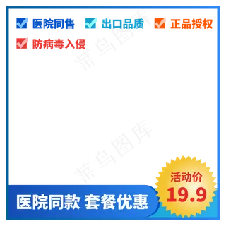 医疗电商边框