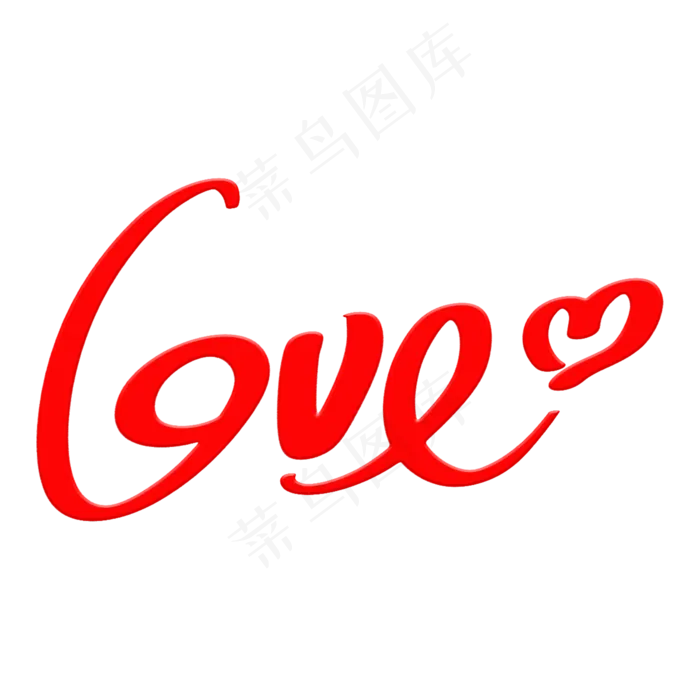 love艺术英文字体(2000X2000(DPI:300))psd模版下载