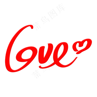 love艺术英文字体