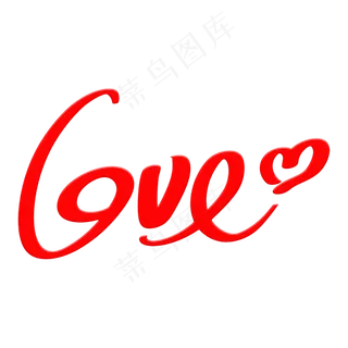 love艺术英文字体