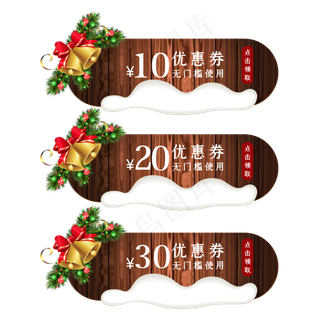 圣诞节电商优惠券,免抠元素
