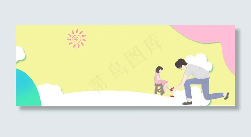 父亲节banner(1900*700px 	       )psd模版下载