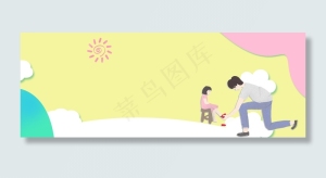 父亲节banner