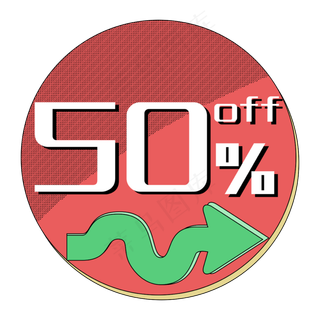 优惠券促销标签五折打折折扣红色