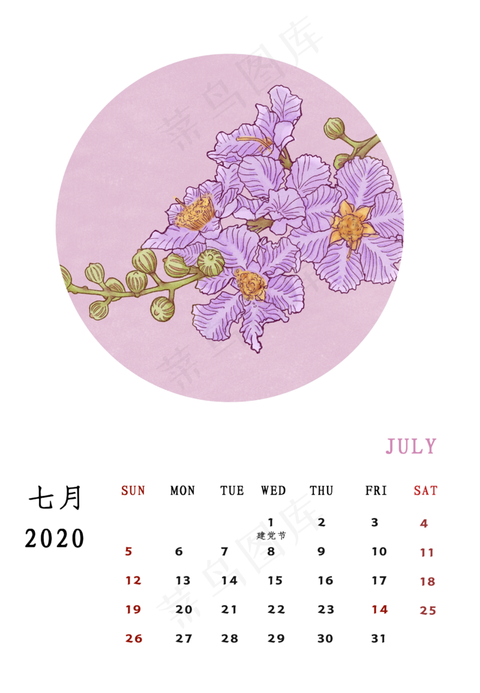 月历 2020 紫薇,免抠元素(2480X3580(DPI:300))psd模版下载