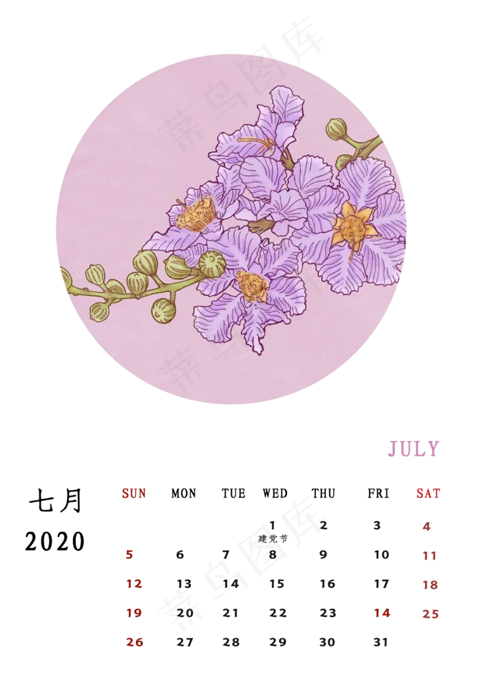 月历 2020 紫薇,免抠元素(2480X3580(DPI:300))psd模版下载