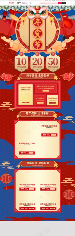 红色手绘风年货节电商首页