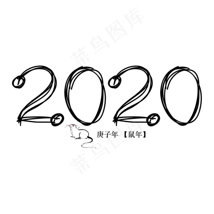 2020年鼠年数字艺术字(2000X2000(DPI:150))psd模版下载