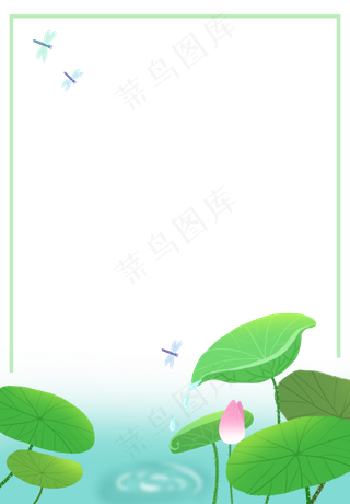 夏日荷花荷叶边框