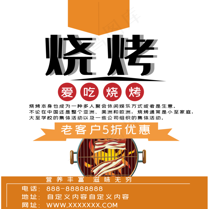 爱吃烧烤艺术字ai矢量模版下载