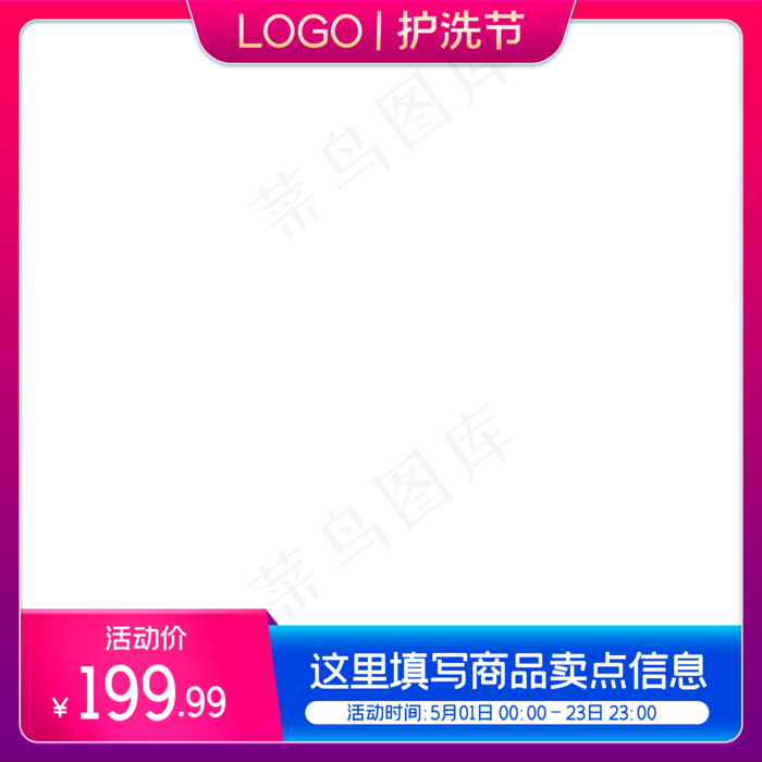 洗护节电商主图边框(2000X2000(DPI:72))psd模版下载