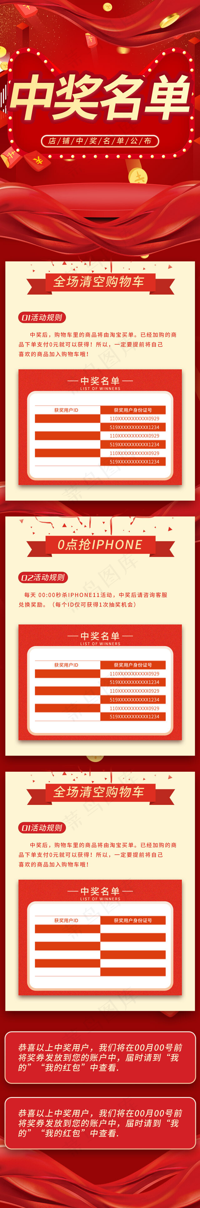 红色大气中奖名单获奖名单手机端活动页面