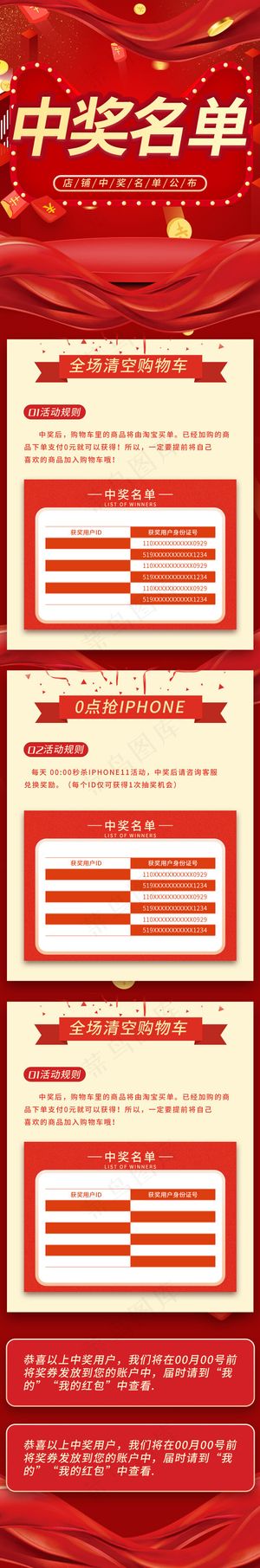 红色大气中奖名单获奖名单手机端活动页面