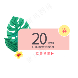 树叶森系优惠券6