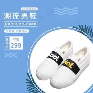 男鞋运动鞋蓝色简约淘宝天猫直通车主图双十二年终大促