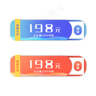 电商促销优惠券