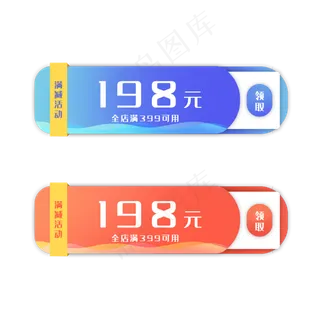 电商促销优惠券