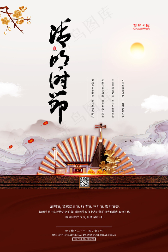 清明节地产风格金色中国风海报