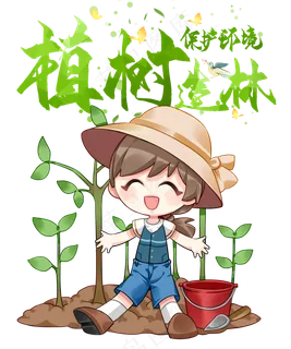 植树造林保护环境,免抠元素