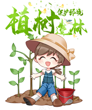 植树造林保护环境,免抠元素
