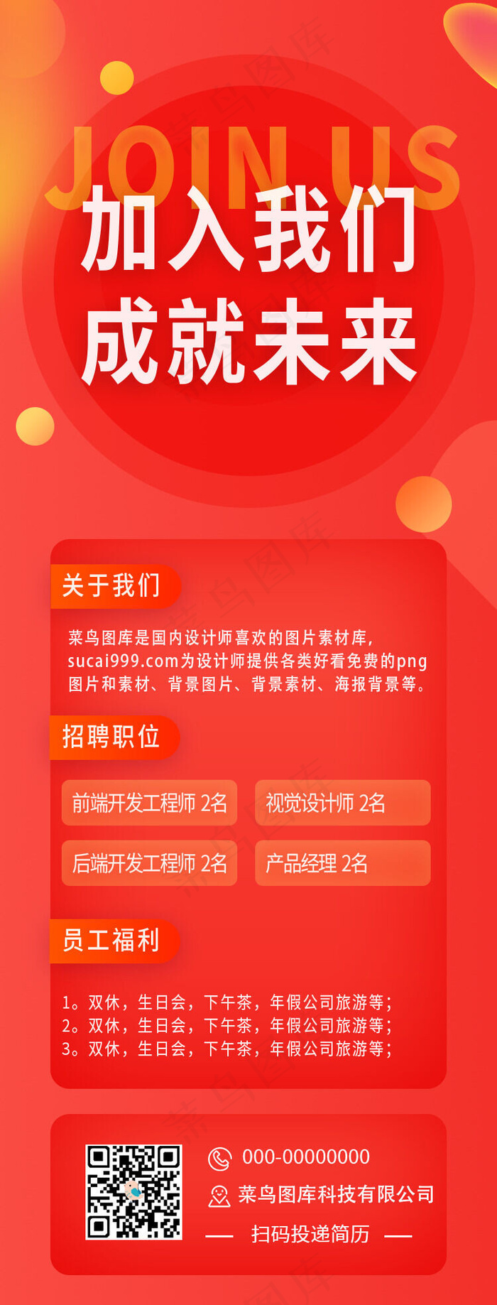 红色的招聘H5页面(750X1968(DPI:72))psd模版下载