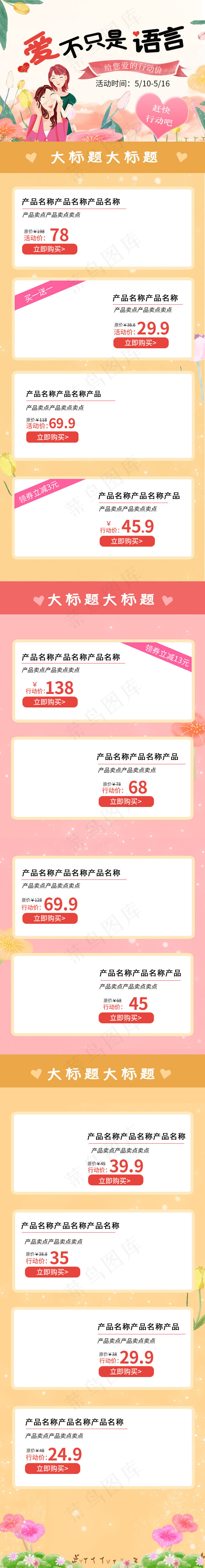 母亲节感恩插画手绘清新食品零食专题手机端首页模板