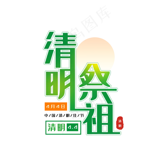 传统节日清明节(2000X2000(DPI:150))psd模版下载