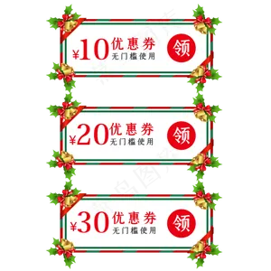 圣诞节电商优惠券
