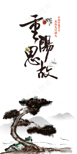 九九重阳节敬老,免抠元素