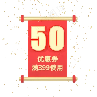 C4D红金色立体质感电商首页优惠券,免抠元素