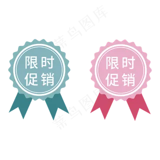 限时促销蓝色红色电商促销标签文案