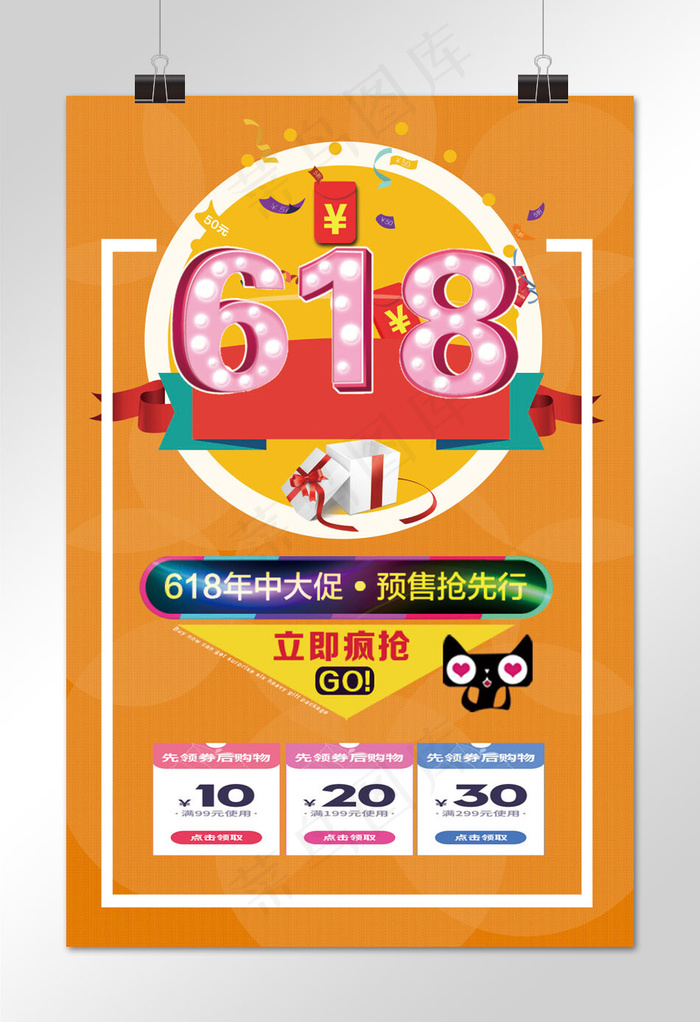 菜鸟图库原创  618年中大促海报