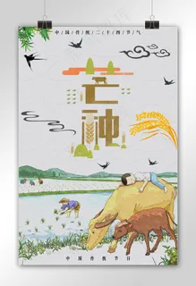 菜鸟图库原创芒种可爱