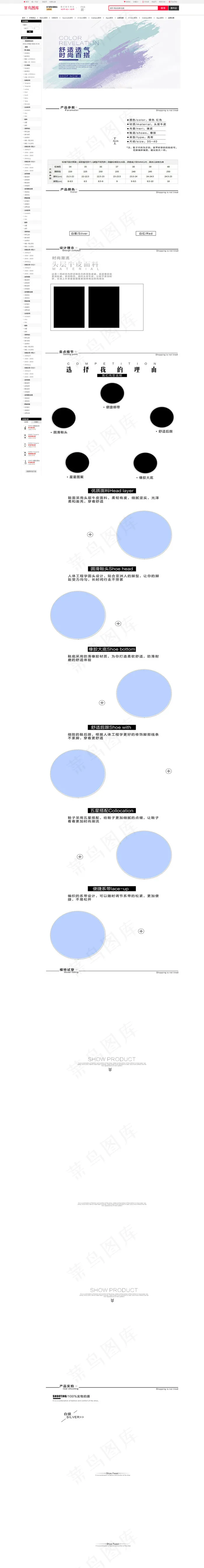 舒适透气时尚百搭鞋主题淘宝详情页(790*11000px)psd模版下载