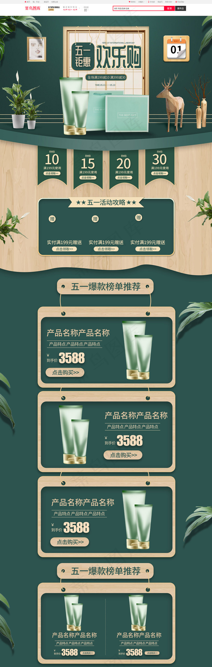 51钜惠欢乐购简约绿色立体电商首页(1920*5906px)psd模版下载