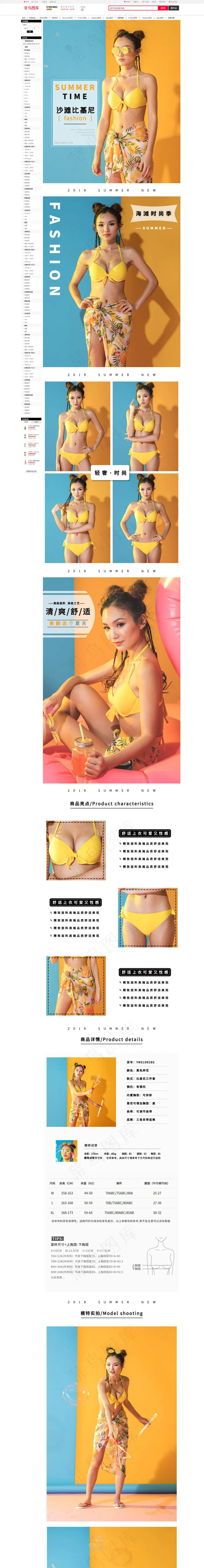 夏日泳装详情页