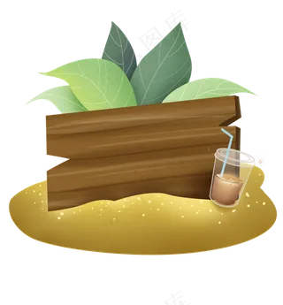 木纹奶茶植物文本框
