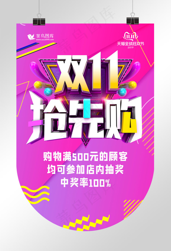2019双十一双11电商11.11促销吊旗(1035*3234px 72 dpi )psd模版下载