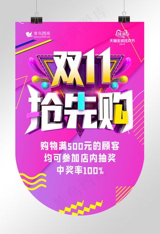2019双十一双11电商11.11促销吊旗