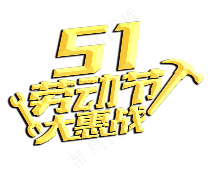 五一劳动节促销优惠主题设计
