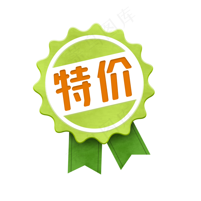 特价绿色徽章标签(2000X2000(DPI:300))psd模版下载