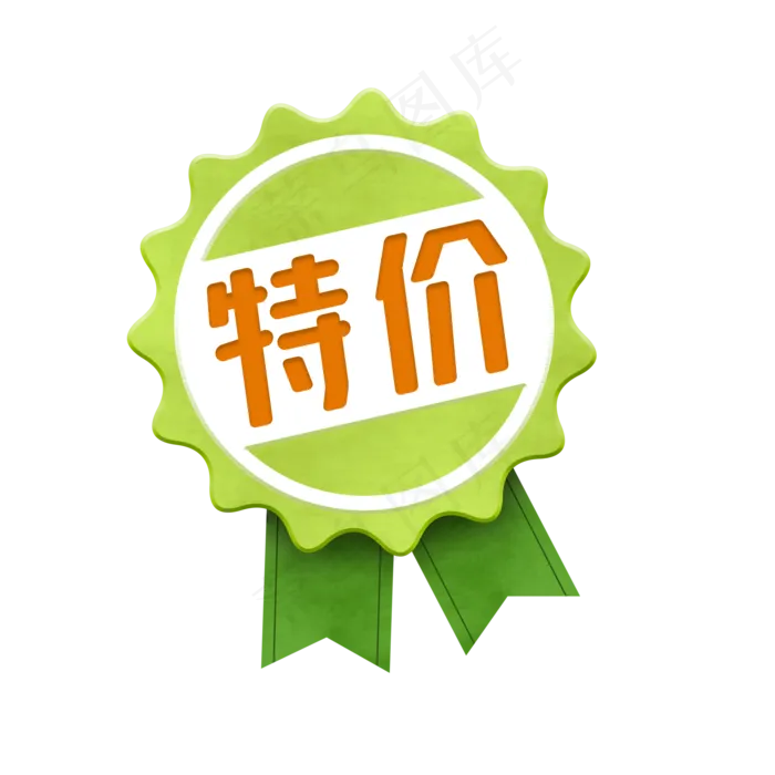 特价绿色徽章标签(2000X2000(DPI:300))psd模版下载