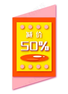 五折减价优惠券