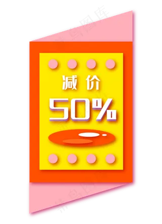 五折减价优惠券