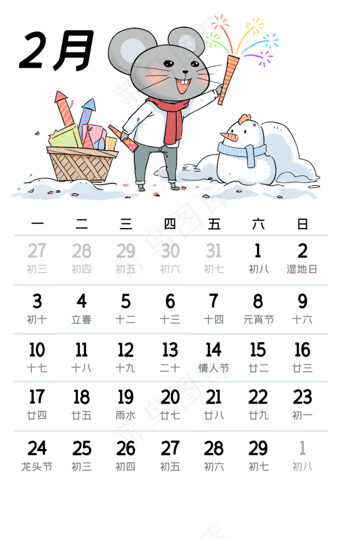 鼠年日历,免抠元素(2000X3140(DPI:300))psd模版下载